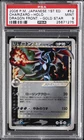 2006 POKEMON JAPANESE DRAGON FRONTIERS GOLD STAR #052 CHARIZARD-HOLO PSA 9