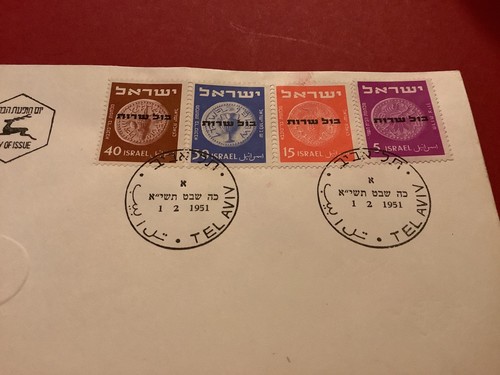 Israel 1951 Official Stamps First Day of Issue Cover R42092 - Picture 2 of 3