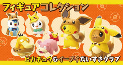 Pokemon Center Limited FAN OF PIKACHU EIEVUI Figure Set Eevee
