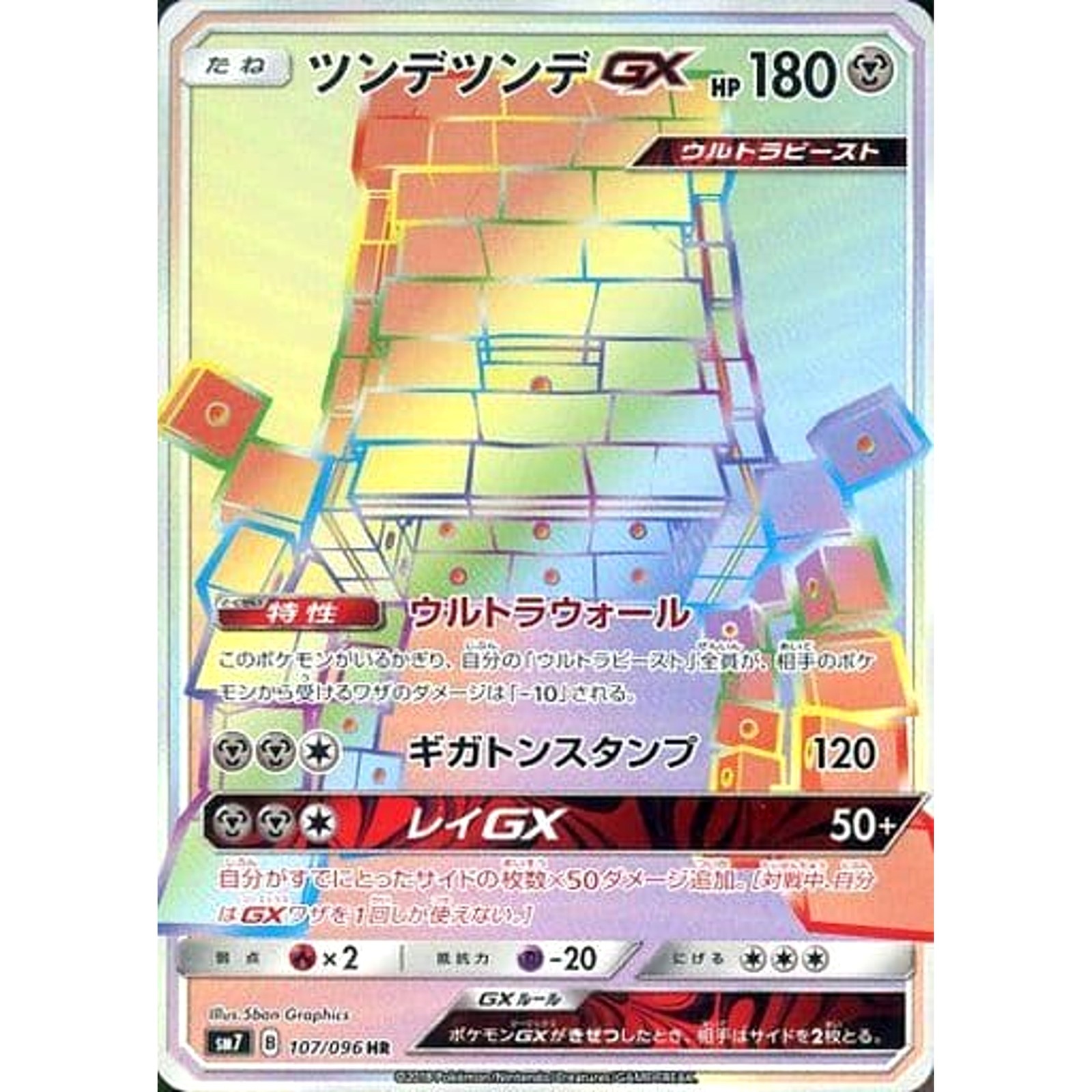 Stakataka GX Holo HR 107/096 SM7 Sky-Splitting Charisma Japanese Pokemon Card