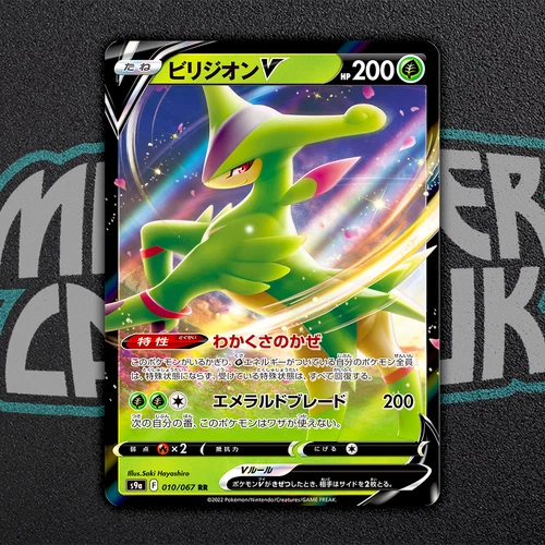 Virizion V RR 010/067 S9a Battle Region - Pokemon Card Japanese