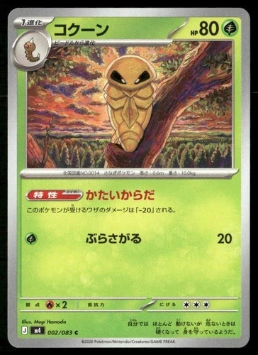 Japanese Pokemon TCG: m4: Ninja Spinner You Pick Complete Your Set