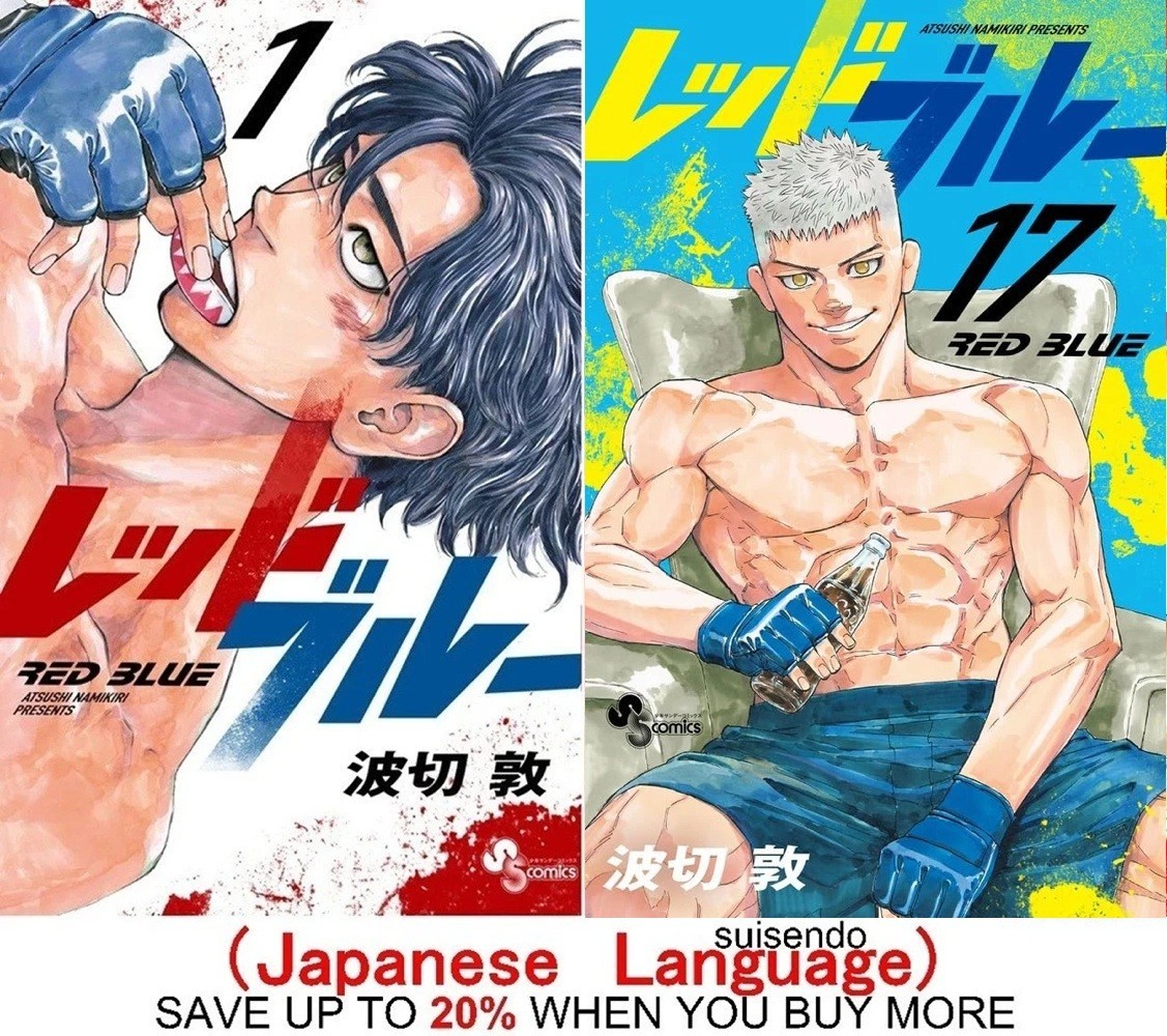 Red Blue 1 to 17 Japanese Manga Comic Shonen Sunday Namikiri