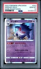 Gengar Holo 023/071 Dark Phantasma Pokemon Japanese PSA 10