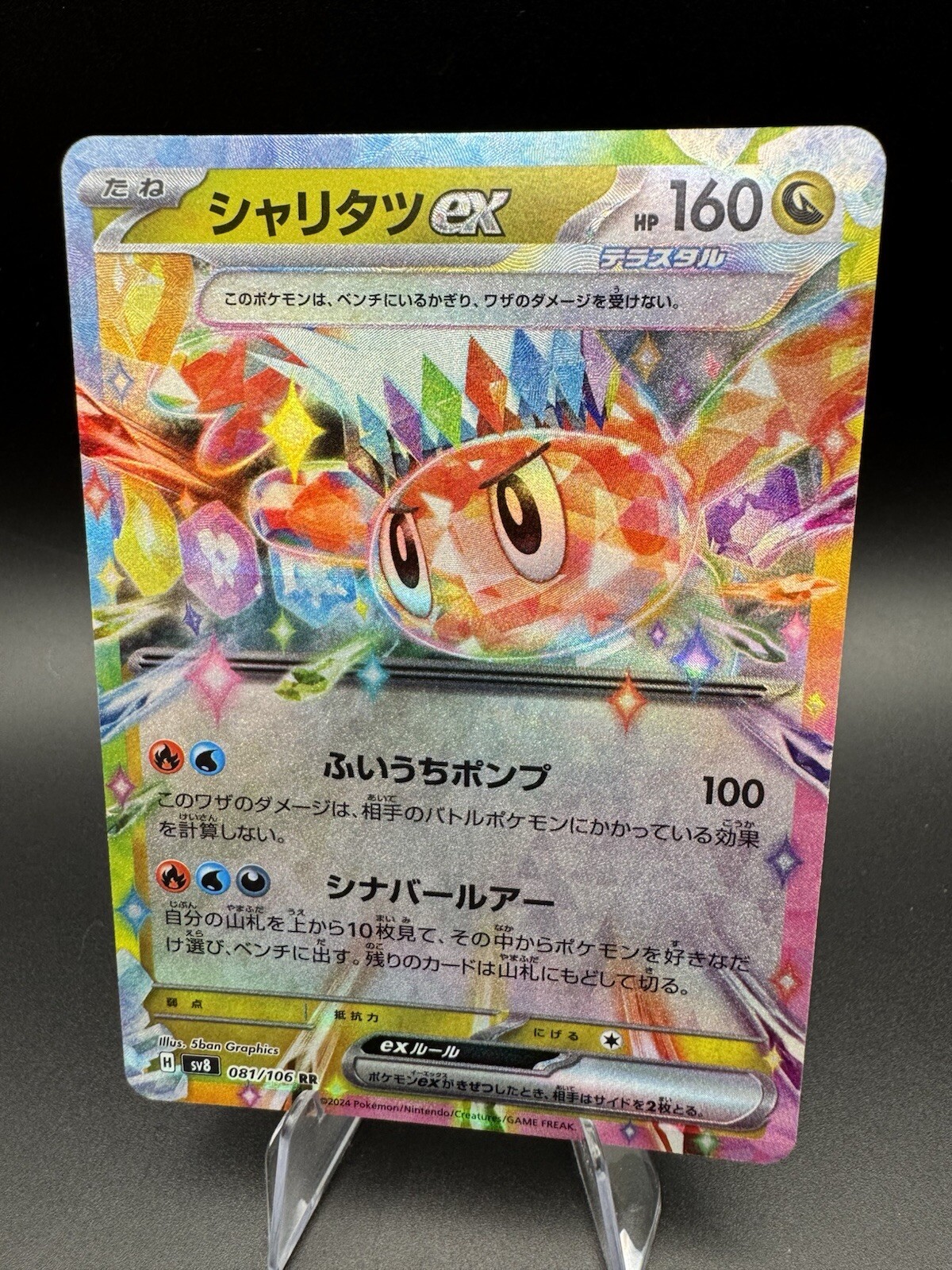 Tatsugiri ex SV8 081/106 RR Super Electric Breaker Japanese Pokemon TCG - NM