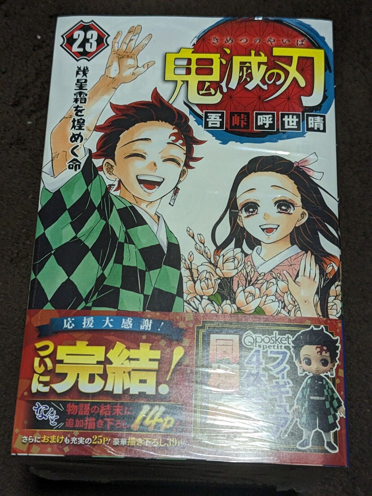 Kimetsu No Yaiba (Demon Slayer) - Volume 23 - Limited Edition (4 figur–  JapanResell