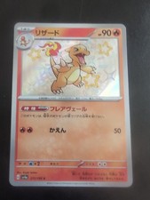 Pokemon Card Charmeleon 211/190 Shiny Treasure ex Baby Shiny Holo Japanese NM