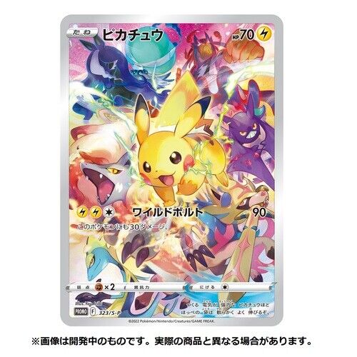 7net Exclusive Sword & Shield Pikachu Card Pre-Order Bonus revealed, PokeGuardian