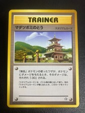 Sprout Tower Uncommon Neo Genesis Pokemon Japanese