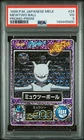 1998 POKEMON JAPANESE MEIJI PROMO PRISM #24 MEWTWO BALL PSA 3