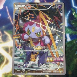 Hoopa 155/XY-P