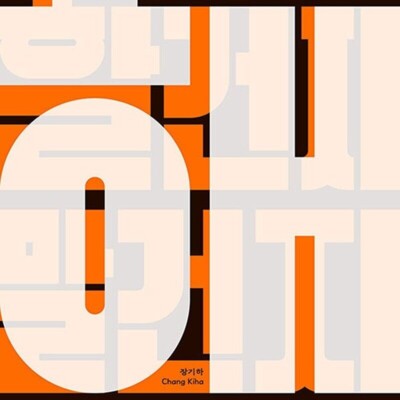 CHANG KIHA [DO/DO OR DON'T] Album CD+Lyrics K-POP SEALED