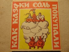 8mm Soviet Cartoon Color Film Kid Children " How the Cossacks bought " Animation