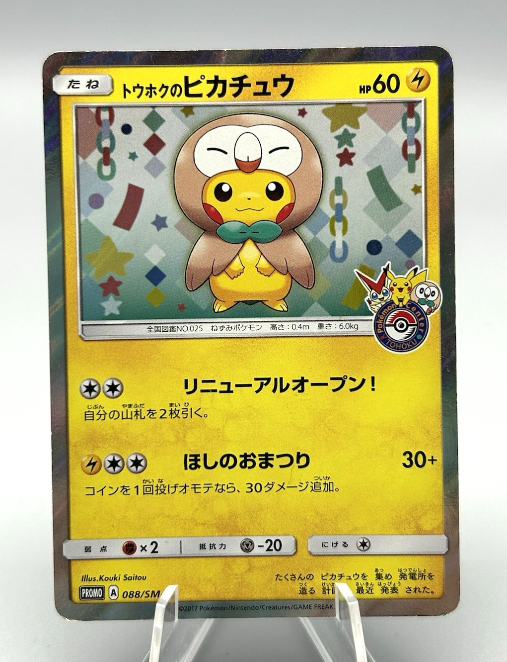 Tohoku's Pikachu - 88/SM-P 88 Tohoku Promo 2017  Holo Japanese Pokemon Card LP