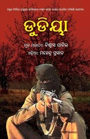 Viswas Patil | Dudiya | Taschenbuch | Oriya-Sprache (2022) | Black Eagle Books