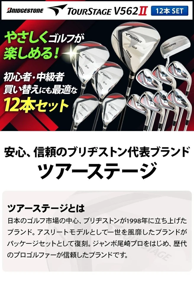 Bridgestone Tour Stage V562Ⅱ Club Set 12pcs 1W/5W/4,5H/6-sw(S-Flex)/PT FUBUKI  - Image 2 of 4