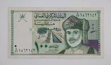 1995 - Central Bank of Oman - 100 Omani Baisa Banknote Serial No. 1862142 P-31