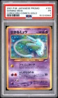 2001 POKEMON JAPANESE PROMO COROCORO COMICS HOLOFOIL #151 SHINING MEW PSA 1