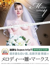 New Releases/Melody Hina Marks/ large book/Photobook/from japan