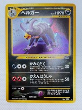 Houndoom Neo Discovery Holo No.229 Japanese Pokemon Card Vintage #31000271
