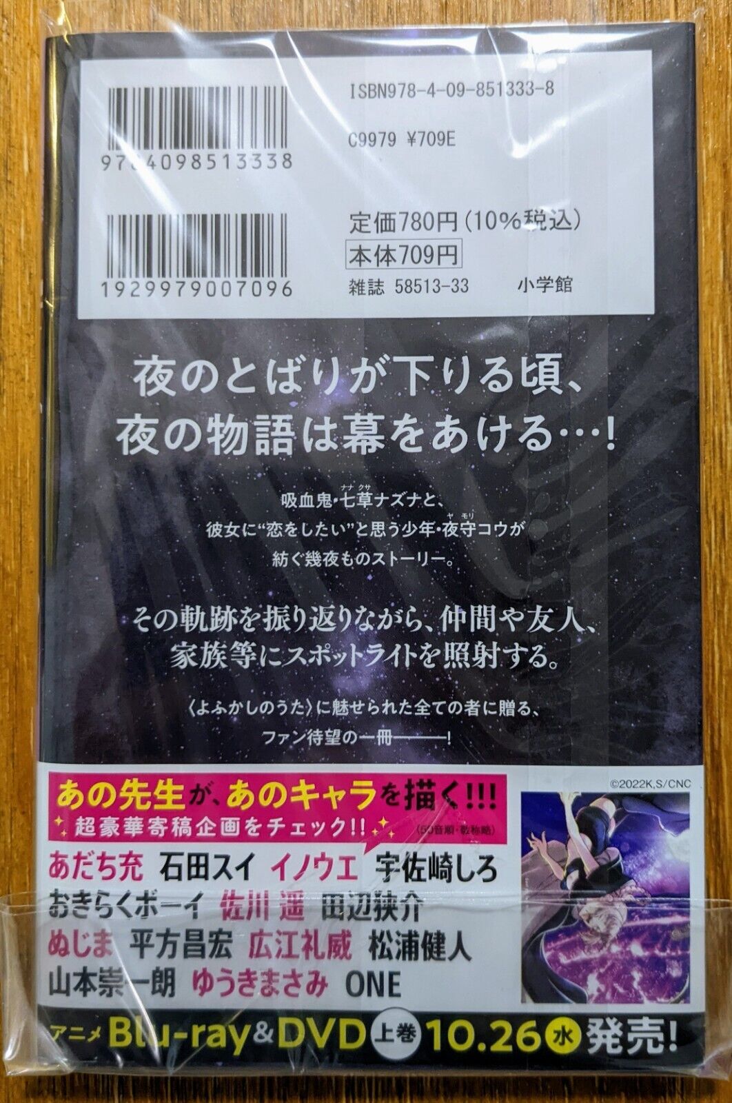 Yofukashi no Uta Official Fanbook (Call of the Night)