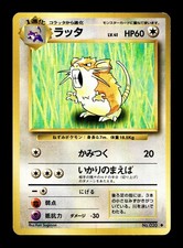 [NM-] Raticate Japanese Base Set 020 Pokemon 1996 E