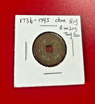 1736-1795 CHINA QING DYNASTY QIAN LONG TONG BAO COIN