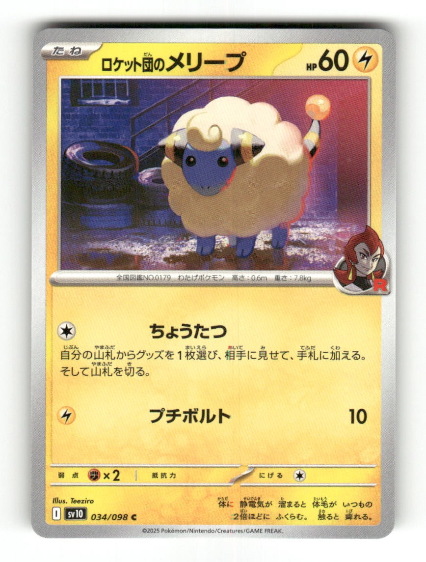 Team Rocket's Mareep 034/098 Glory of the Rocket Gang Pokemon Japanese NM/M
