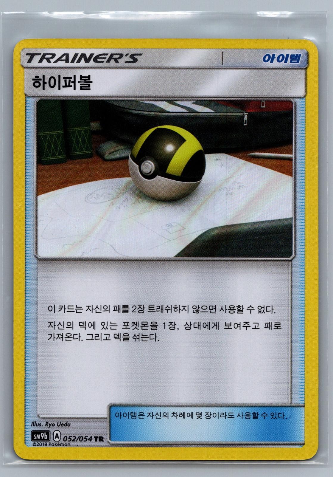 Nest Ball 052/054 Korean GG End Holo Trainer Rare NM Pokemon