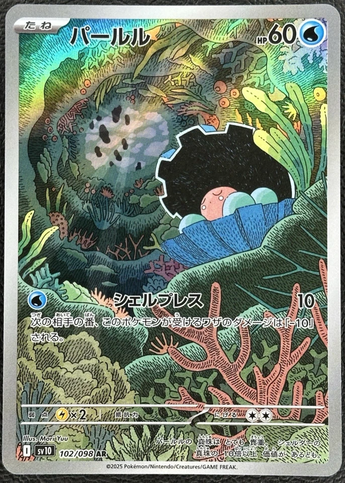 Clamperl AR sv10 102/098 The Glory of Team Rocket Pokemon Card Japanese - NM - Image 2 of 4