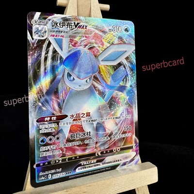 Pokemon TCG S-Chinese Card Sword&Shield CS4aC-035 Glaceon VMAX RRR