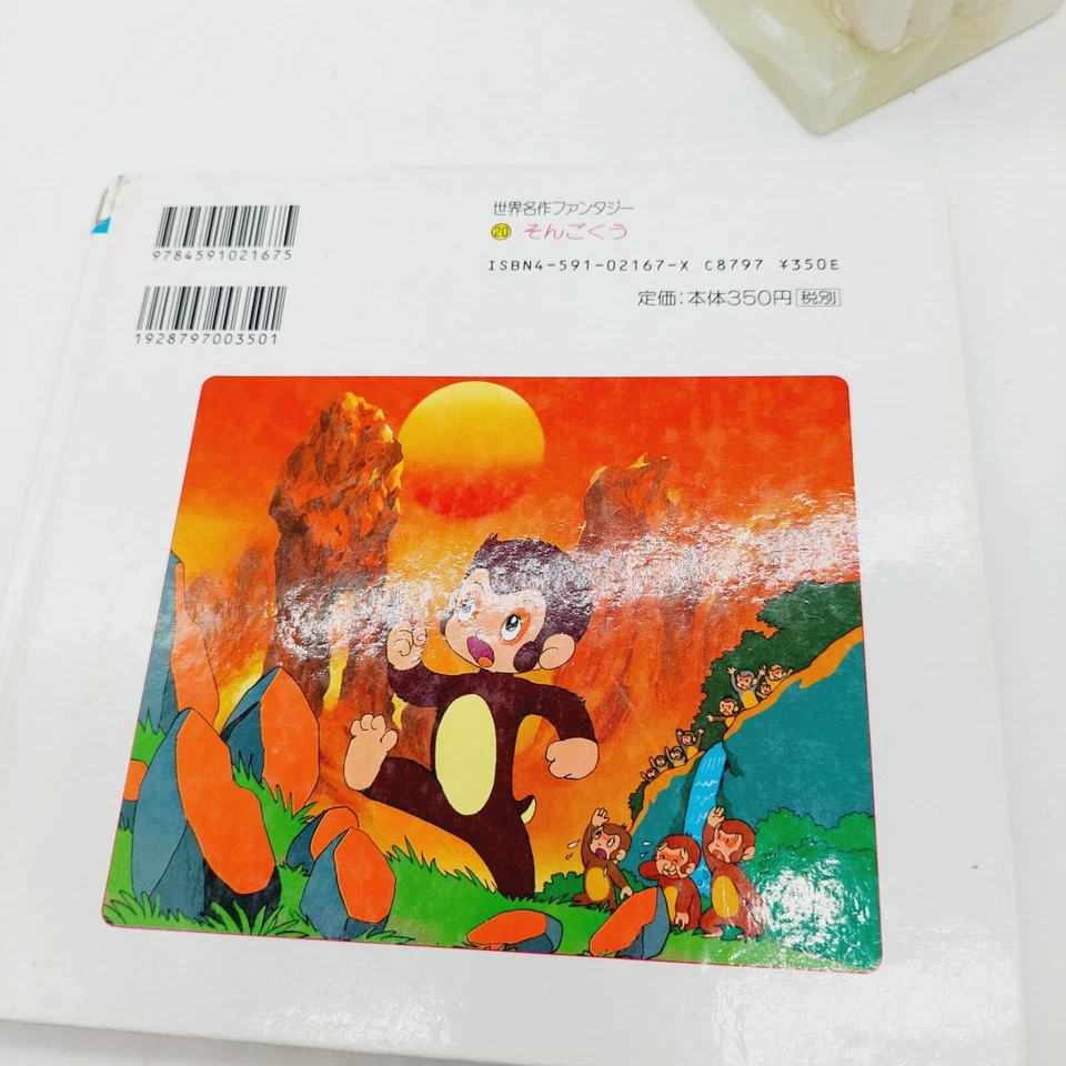 Japanese Son Goku Monkey King Story Book Vintage READ Shogo Hirata & Satoshi Ino - Image 2 of 4