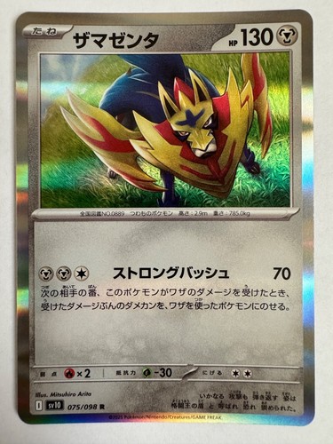 Pokemon TCG SV10 The Glory of Team Rocket 075/098 Zamazenta Holo Rare
