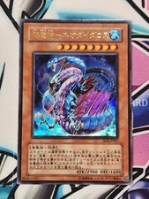YUGIOH SD4-JP001 Ocean Dragon Lord ULTRA RARE JAPANESE