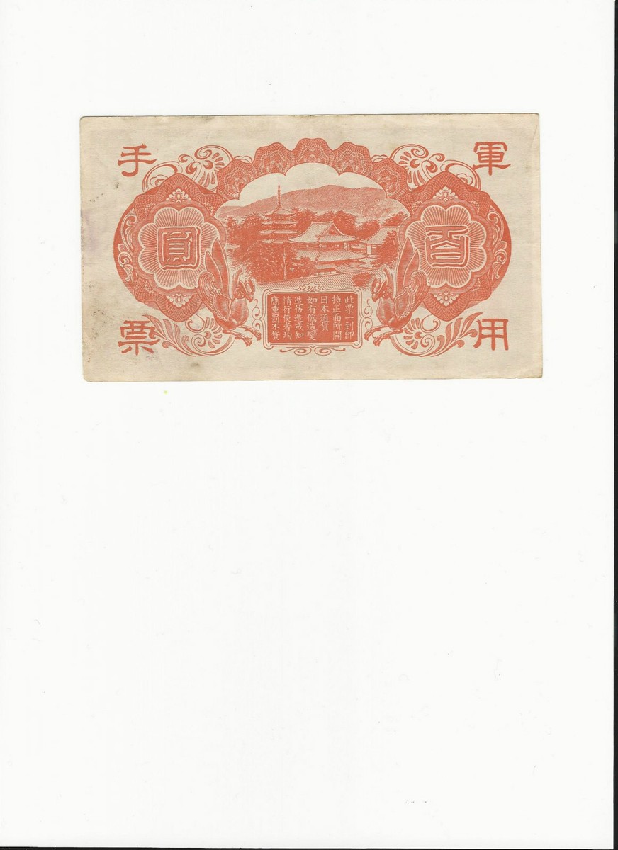 1945 Shotoku 100 yen WWII Bank note | eBay