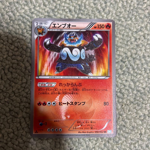 Emboar UR 056/052 BW3 Hail Blizzard Pokemon Card Japanese