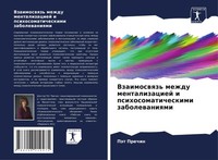PäT Prechin | Vzaimoswqz' Mezhdu Mentalizaciej I Psihosomaticheskimi...
