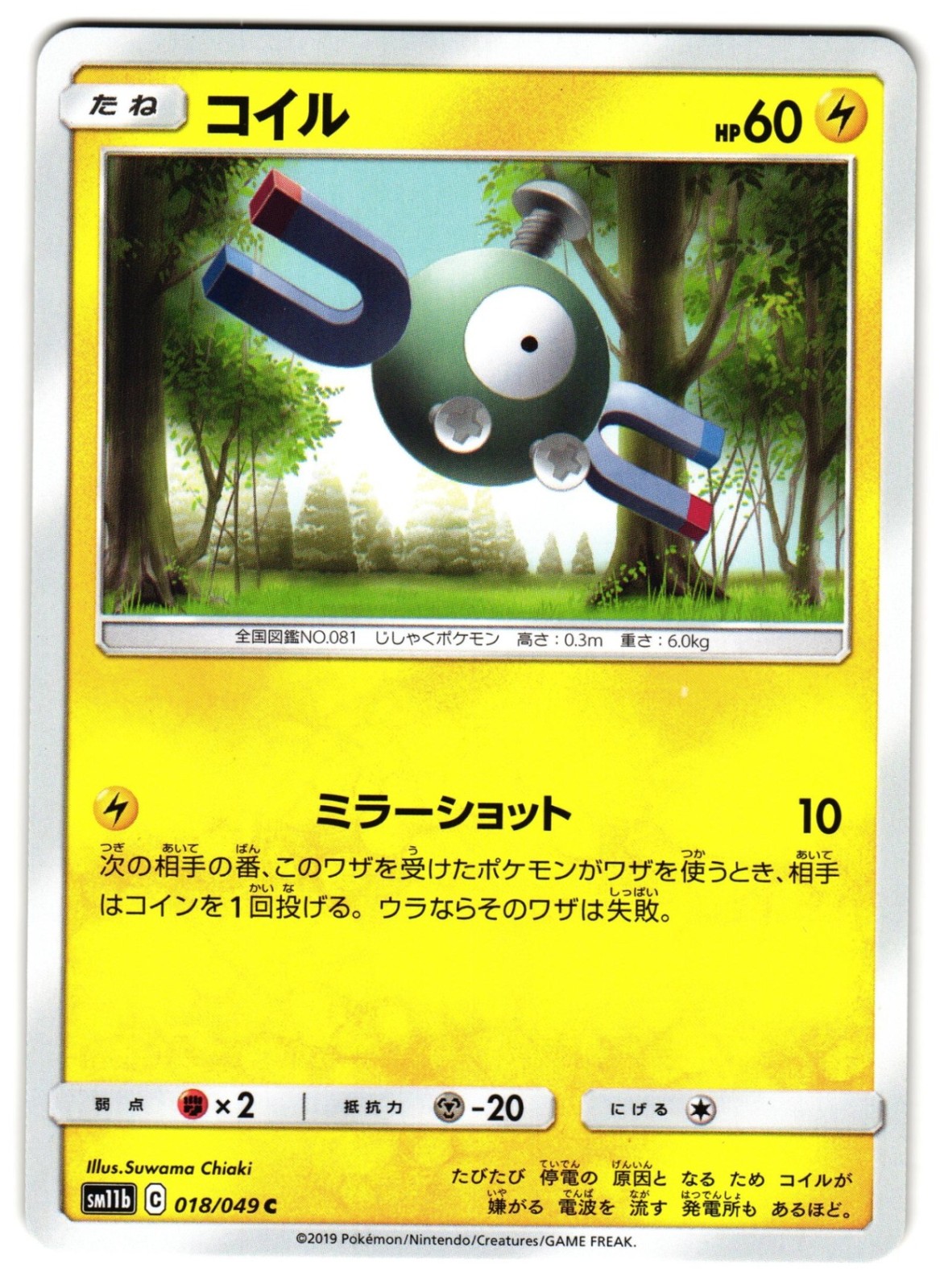 MAGNEMITE 018/049 - NM - SM11B DREAM LEAGUE COMMON JAPANESE POKEMON CARD