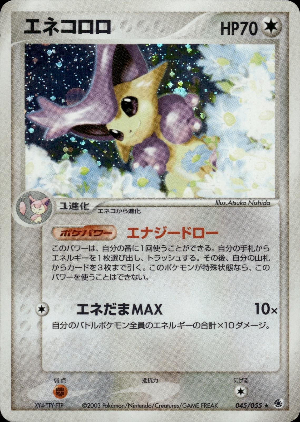 Delcatty 045/055 Holo Rare Expansion Pack Pokemon Japanese LP A3