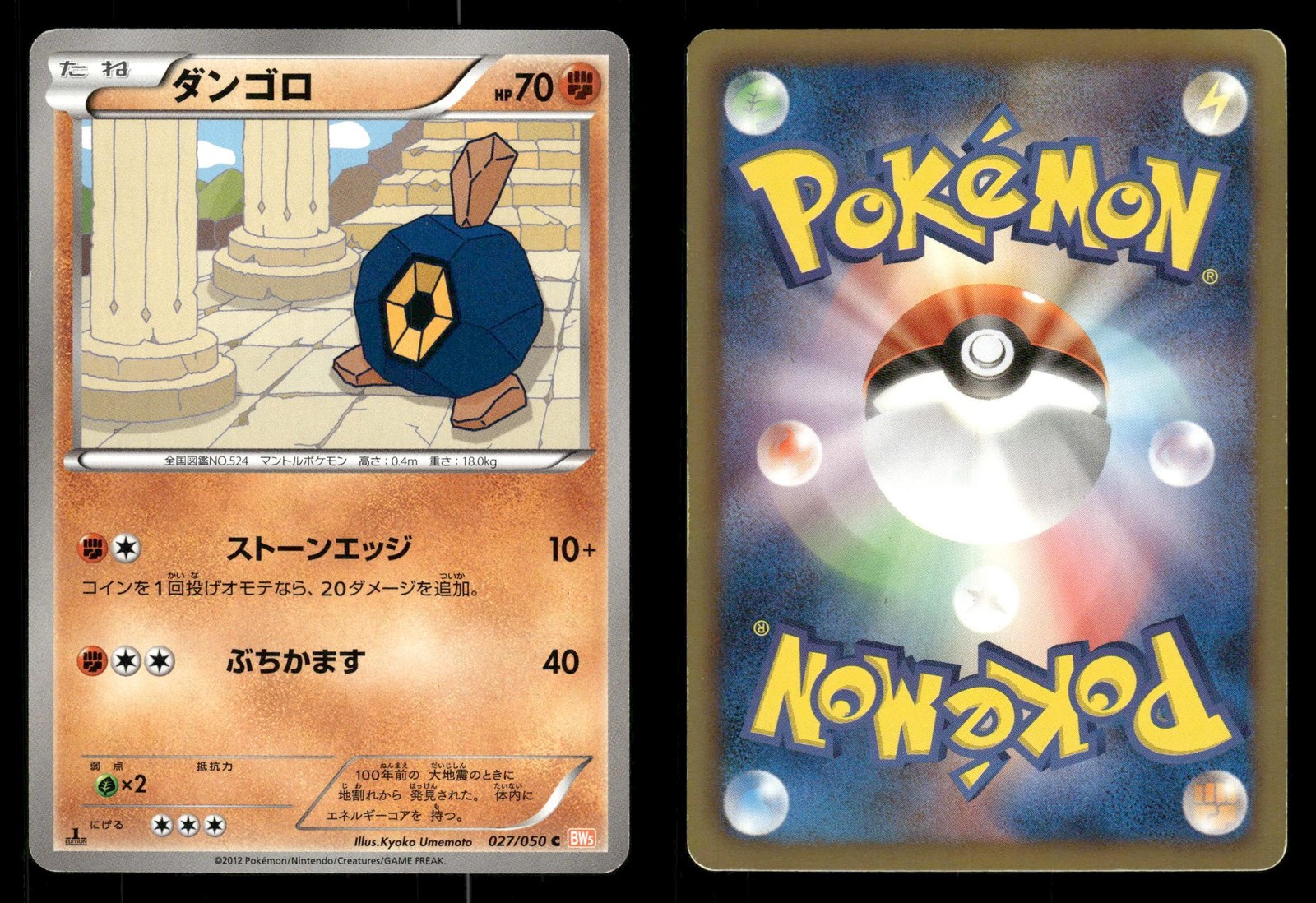 Roggenrola 027/050 Dragon Blade BW5 Japanese MP