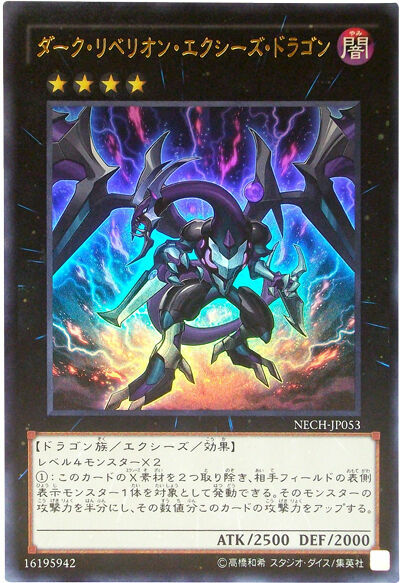 Dark Rebellion Xyz Dragon NECH-JP053 YuGiOh Japanese The New Challengers trading card — raw and PSA graded price guide