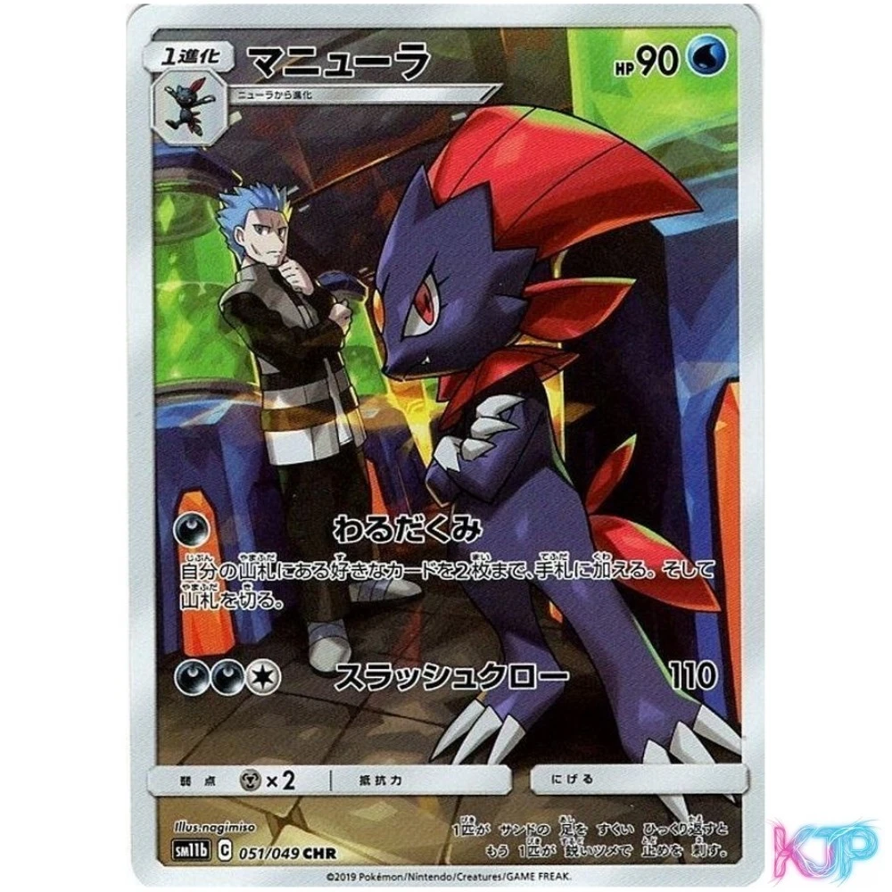 Weavile 051/049 Sm11b: Dream League for sale | eBay