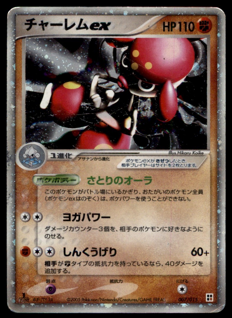 2005 EX - Emerald Medicham ex HP Stage 1/Rare Holo ex #95