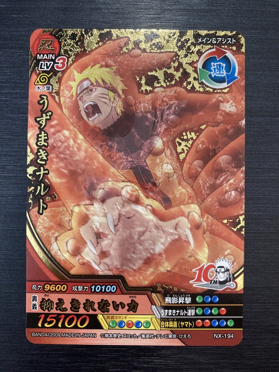NARUTO うずまきナルト カード NX-194 データカードダス うずまき