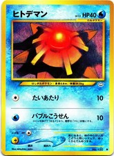 STARYU NO. 120 Common Neo Revelation Pokemon Japanese Lightly Played