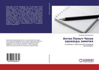 Anton Palych Chehow Odnazhdy Zametil Vladimir Zwinqckowskij