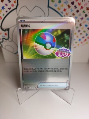 Pokémon Superball (CBB1C 17 02/04) - Gem Pack - S-Chinese - Stamp Holo - NM