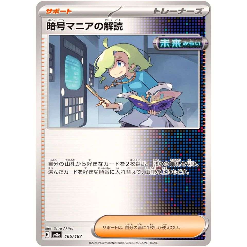 Code Maniac's Decoding - 165/187 SV8a Terastal Fest ex - Pokemon Card Japanese - Image 2 of 3