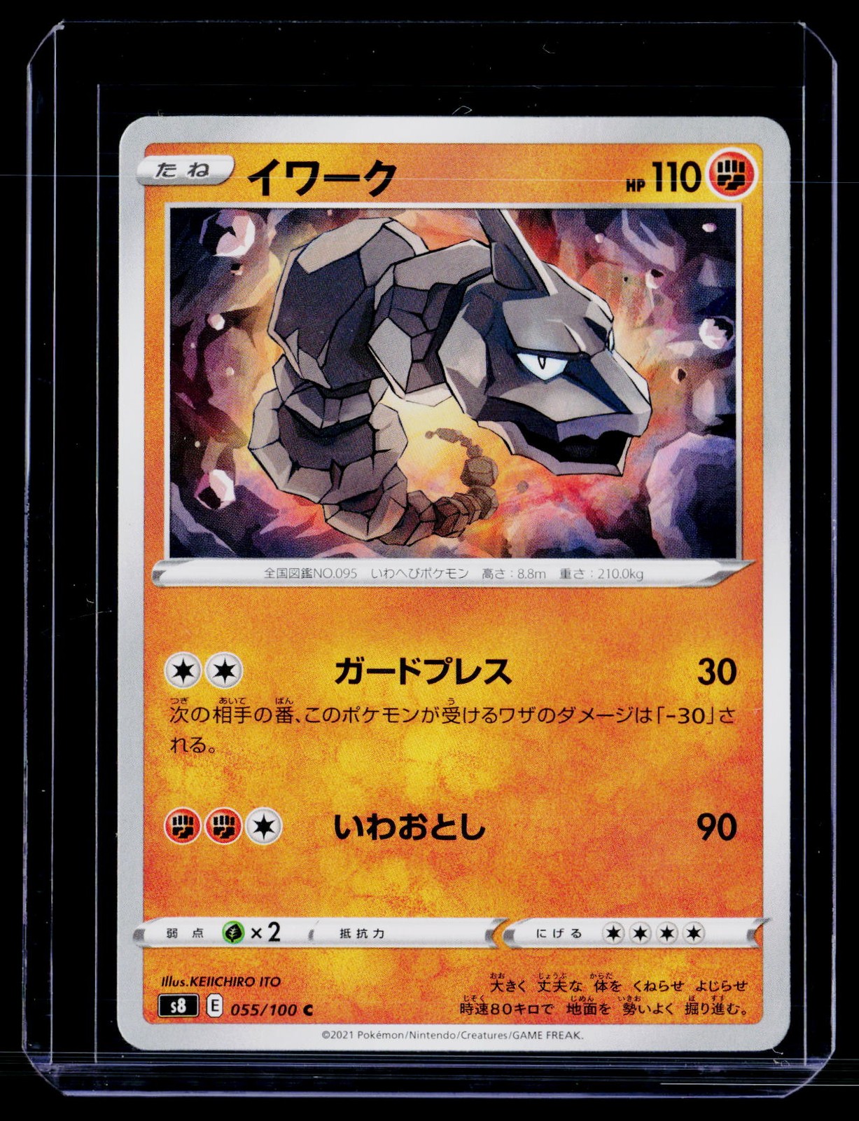 S8: Fusion Arts #055/100 Onix P41