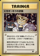 Imposter Oak's Revenge Uncommon Team Rocket Pokemon Japanese MP